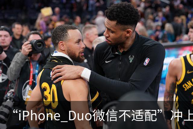 “iPhone Duo微信不适配”冲上热搜！苹果客服：都是检测好才发售的；微信：推进适配；iPhone Duo明日开售，有人店外打地铺提前2天排队