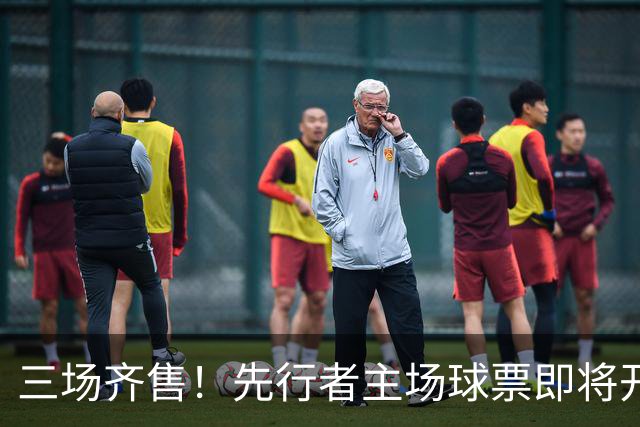三场齐售！先行者主场球票即将开售