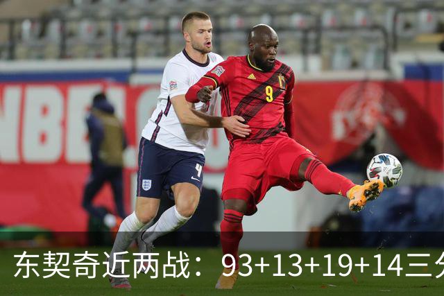 东契奇近两战：93+13+19+14三分 火力全开难阻首败超负荷