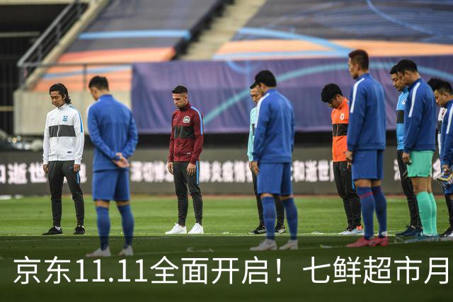 京东11.11全面开启！七鲜超市月中回馈日连续三天“满99减20”