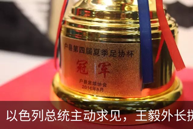 以色列总统主动求见，王毅外长掷地有声，加沙局势要迎来变天？