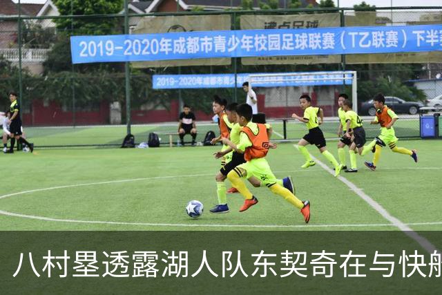 八村塁透露湖人队东契奇在与快船队的次回合比赛中，对他说了什么