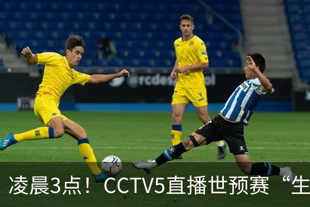 凌晨3点！CCTV5直播世预赛“生死战”，郭士强继续带队，杨瀚森王俊杰缺阵