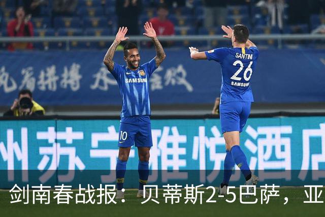 剑南春战报：贝蒂斯2-5巴萨，亚马尔传射，罗德里处子球