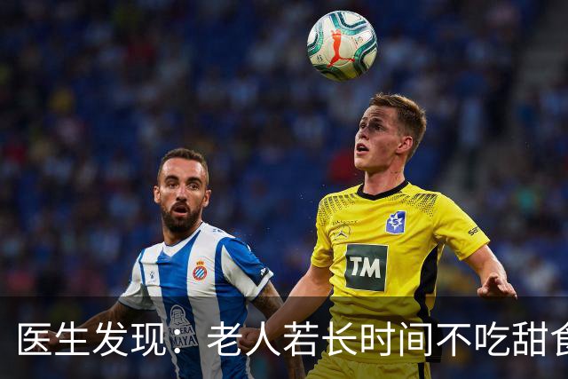 医生发现：老人若长时间不吃甜食，用不了多久，身体或有5大改善