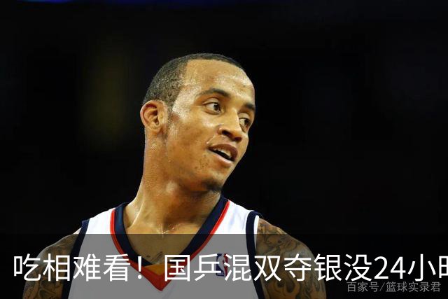吃相难看！国乒混双夺银没24小时，难堪一幕发生，樊振东早有提醒