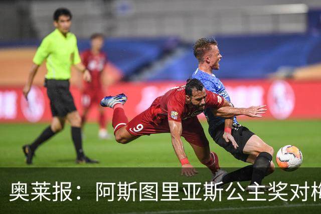 奥莱报：阿斯图里亚斯公主奖对梅西有特殊意义，他父亲梦想他获奖