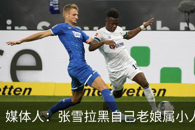 媒体人：张雪拉黑自己老娘属小人得志 格局狭小心中只有权势没情义