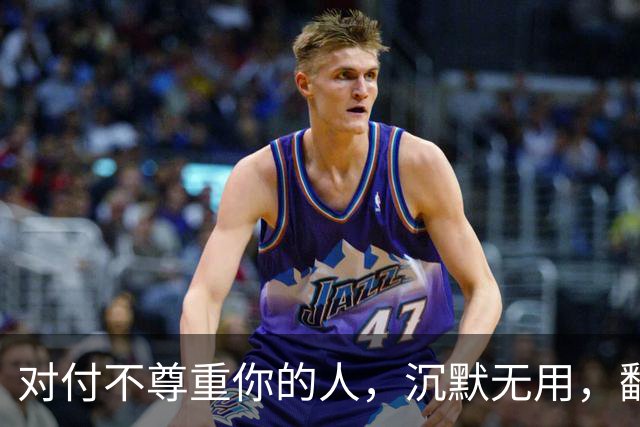 对付不尊重你的人，沉默无用，翻脸不值，最高明的方式就这5招