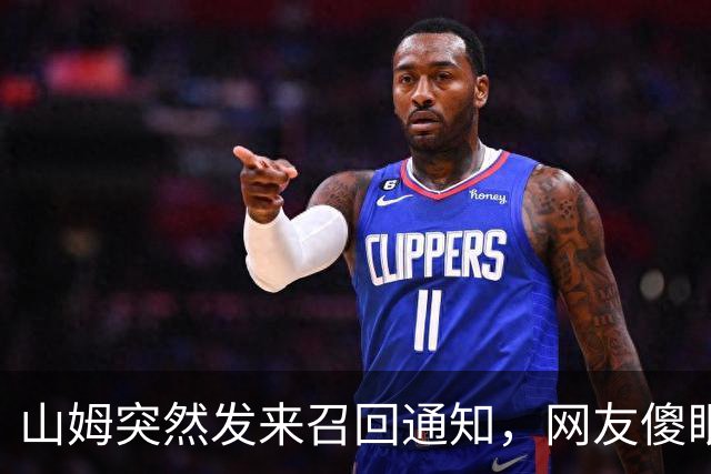 山姆突然发来召回通知，网友傻眼：已吃完；品牌方：立即停用
