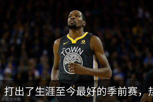打出了生涯至今最好的季前赛，热火锋线大将的状态相当不错？