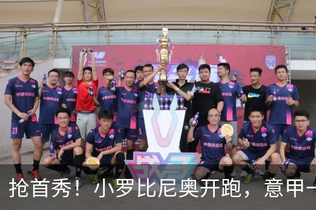 抢首秀！小罗比尼奥开跑，意甲一众U18‑U19天才少年谁先冒头？