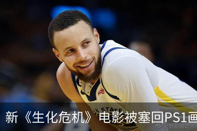 新《生化危机》电影被塞回PS1画风，这波反向操作有点东西