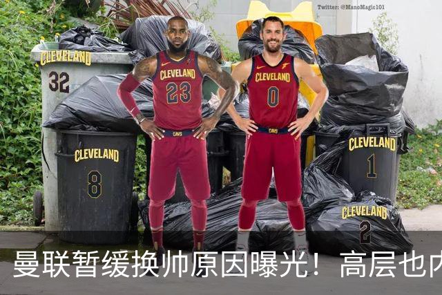 曼联暂缓换帅原因曝光！高层也内斗两巨头争权，孔蒂恐因拉爵爱将无缘执教