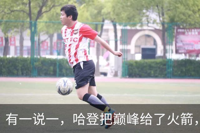 有一说一，哈登把巅峰给了火箭，火箭也给了哈登生涯最多的薪资！