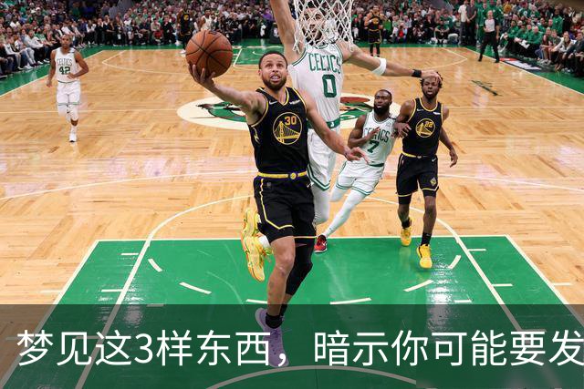 梦见这3样东西，暗示你可能要发大财了，还很准