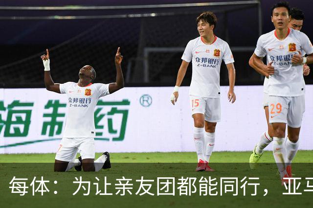 每体：为让亲友团都能同行，亚马尔自费包机赴金球奖颁奖礼