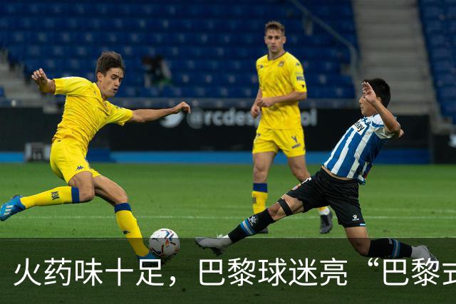 火药味十足，巴黎球迷亮“巴黎式屠杀”横幅迎巴萨