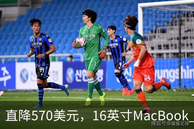 直降570美元，16英寸MacBook Pro跌到2429美元