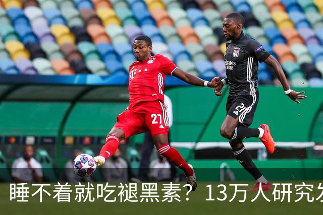 睡不着就吃褪黑素？13万人研究发现风险信号：长期服用褪黑素与心衰、全因死亡风险升高存在相关性，或会提升嗜睡、头痛等不良反应风险