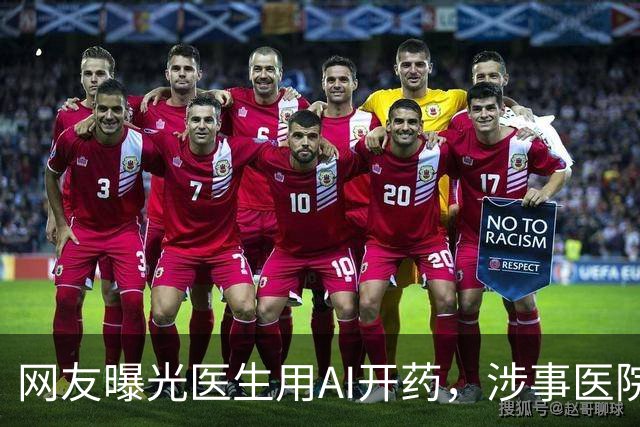 网友曝光医生用AI开药，涉事医院回应