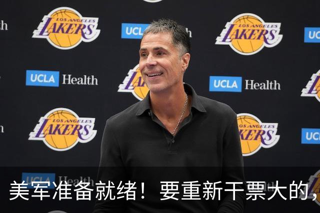 美军准备就绪！要重新干票大的，特朗普下令动手前，中方站了出来