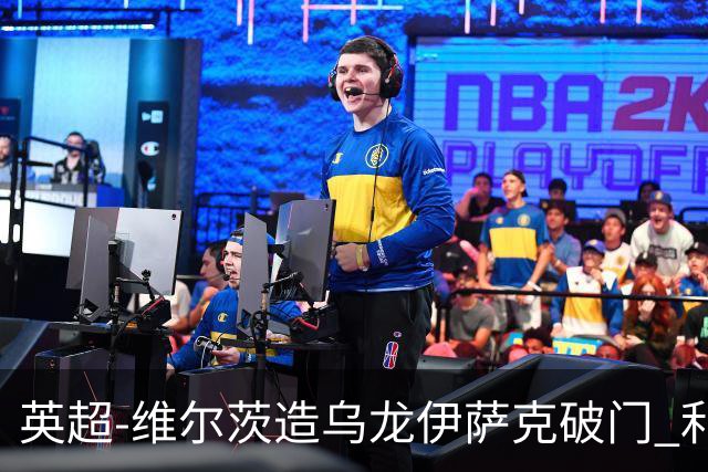 英超-维尔茨造乌龙伊萨克破门 利物浦2-0布莱顿4连胜