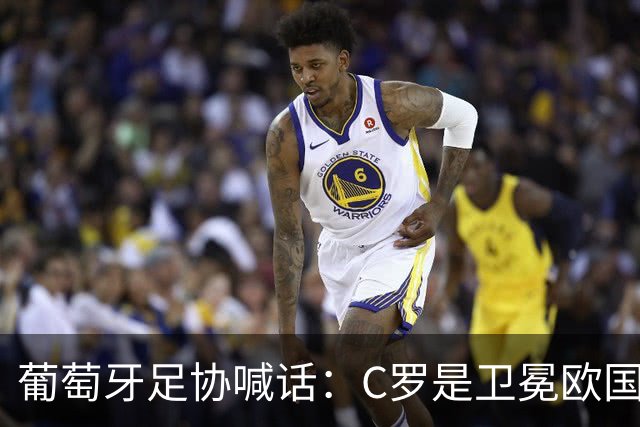 葡萄牙足协喊话：C罗是卫冕欧国联的核心，回归只差最后一步！