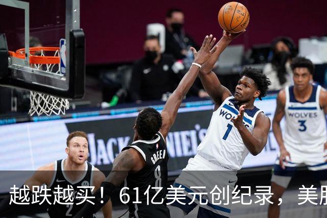 越跌越买！61亿美元创纪录，美股半导体杠杆ETF单周“吸金”爆表