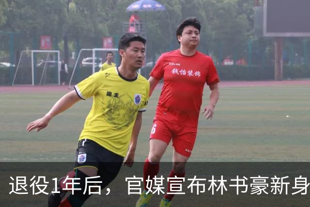 退役1年后，官媒宣布林书豪新身份，释放强烈信号，姚明说对了