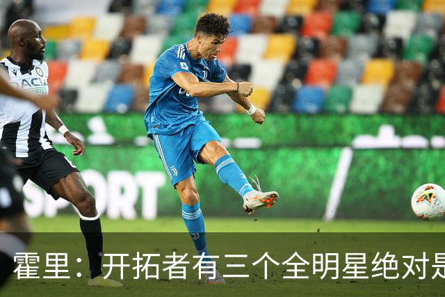 霍里：开拓者有三个全明星绝对是强队 湖人输给他们并不丢人