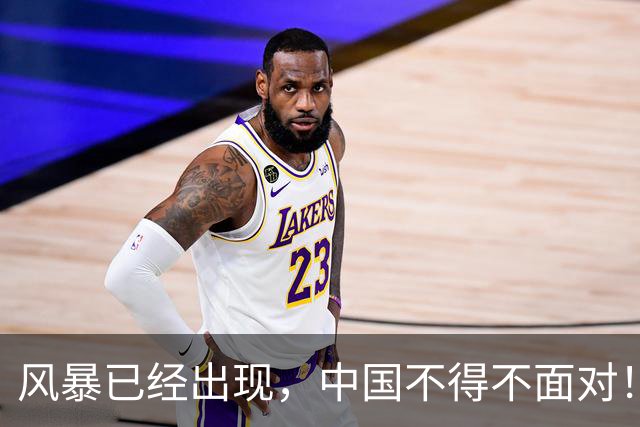 风暴已经出现，中国不得不面对！40年来从未出现的四种情况已到来
