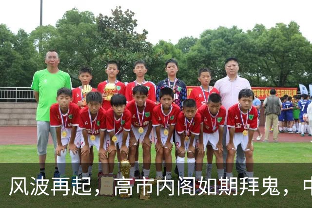 风波再起，高市内阁如期拜鬼，中方严肃定性，APEC恐难预留席位