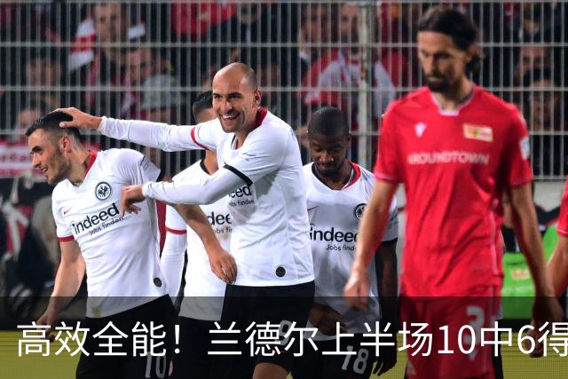 高效全能！兰德尔上半场10中6得到15分4板5助1帽 三分3中2