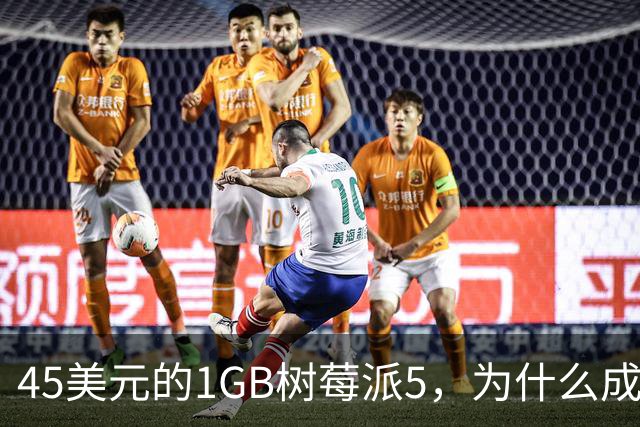 45美元的1GB树莓派5，为什么成了新手唯一该买的板子